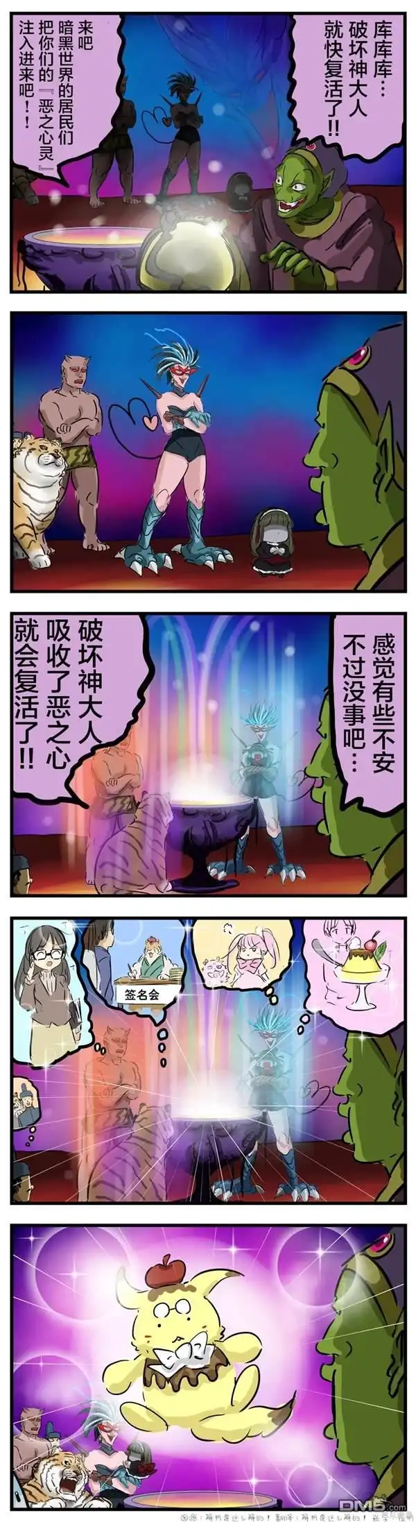 《カコミスル老师四格合集》吉祥物 第1页