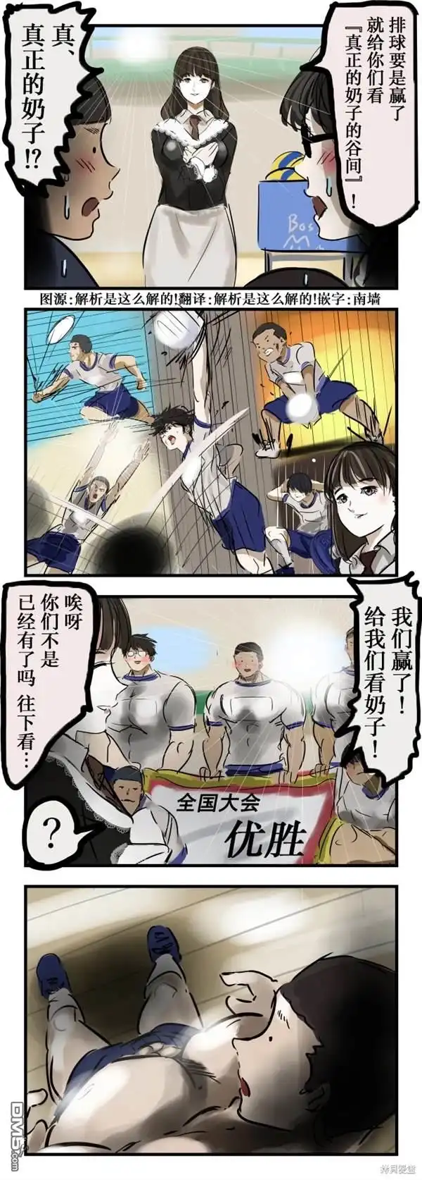 《カコミスル老师四格合集》巨乳排球 第1页