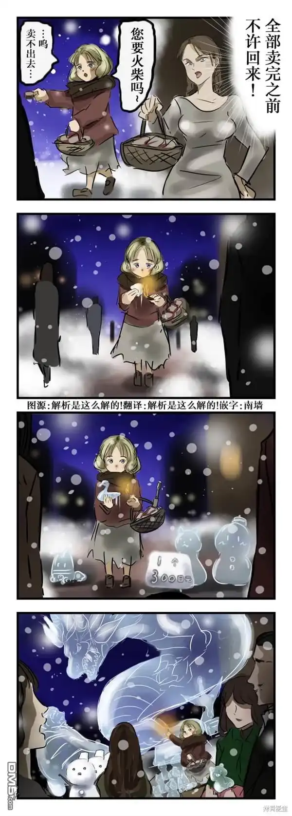 《カコミスル老师四格合集》卖火柴的小女孩 第1页