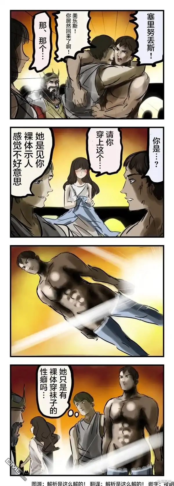 《カコミスル老师四格合集》美乐斯与少女 第1页