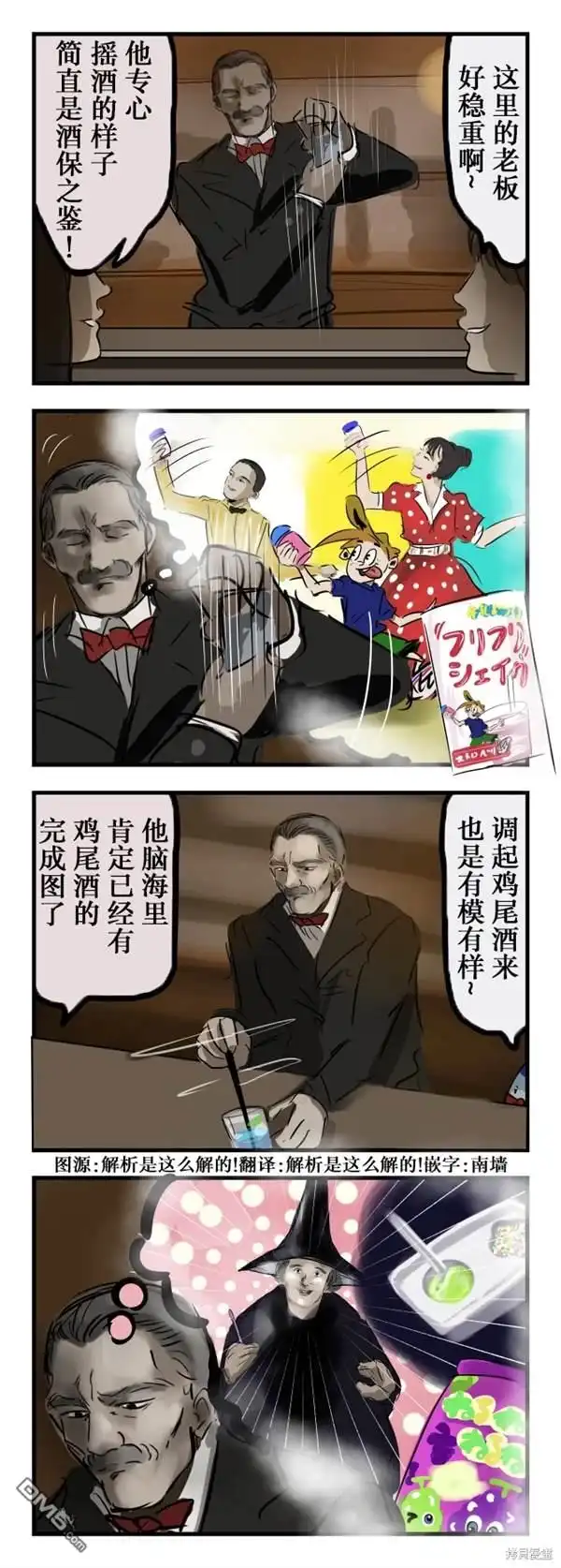 《カコミスル老师四格合集》脑内BGM 第1页