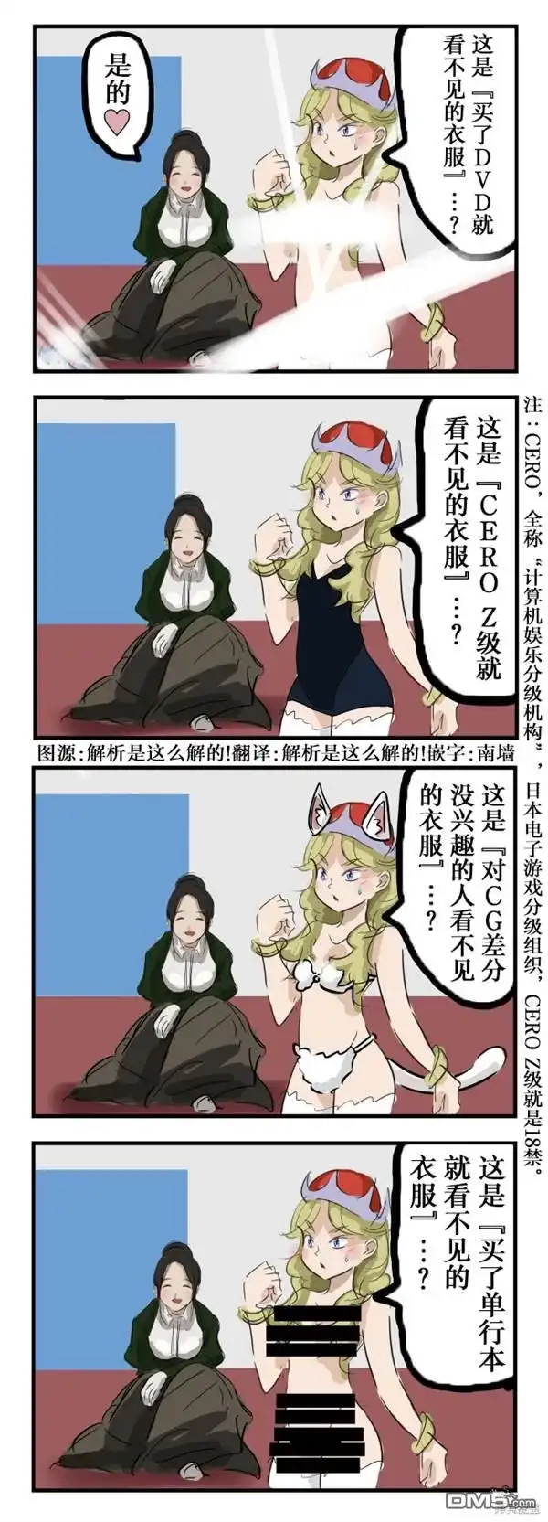 《カコミスル老师四格合集》女王的新装 第1页