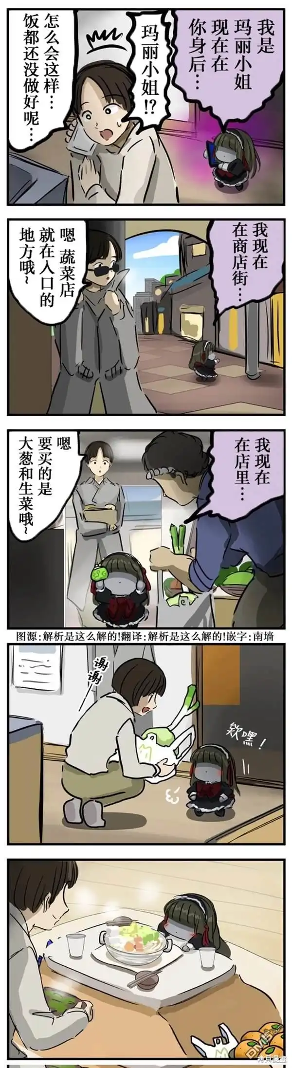 《カコミスル老师四格合集》跑腿的玛丽 第1页