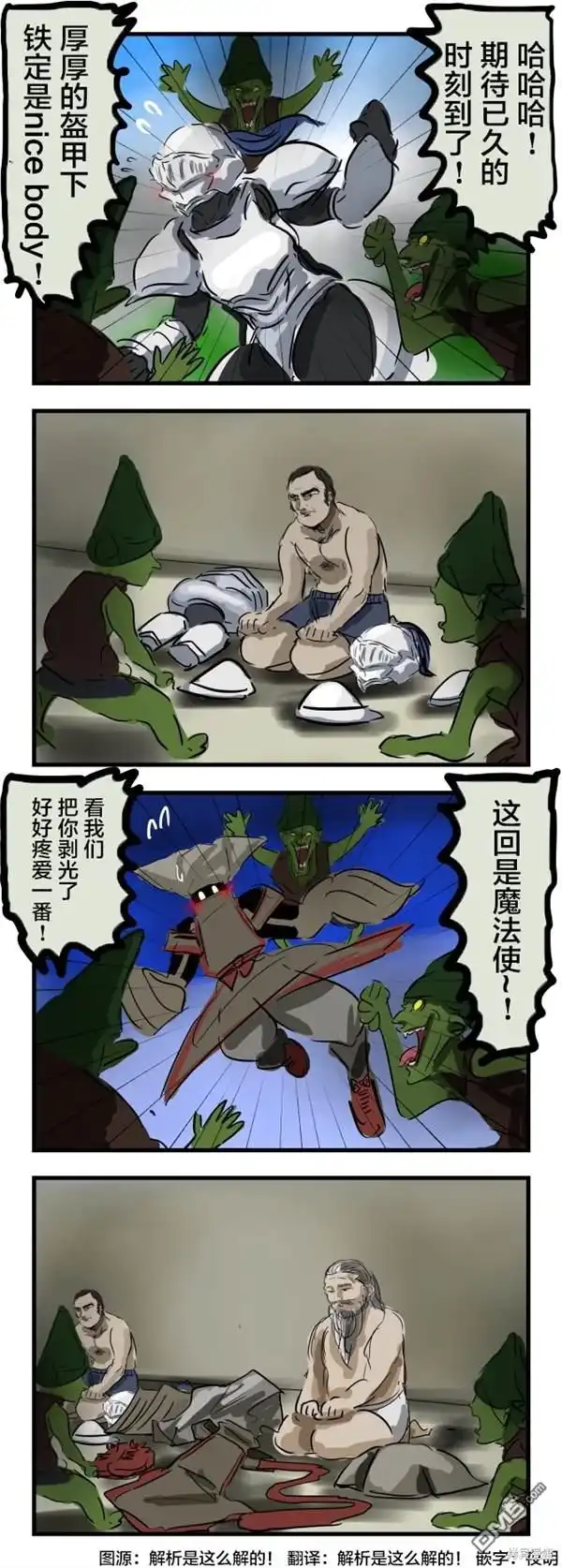 《カコミスル老师四格合集》期待着内部的哥布林 第1页