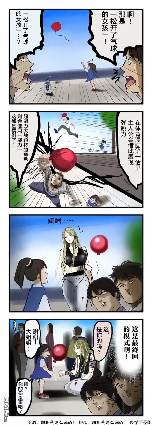 《カコミスル老师四格合集》气球 第1页