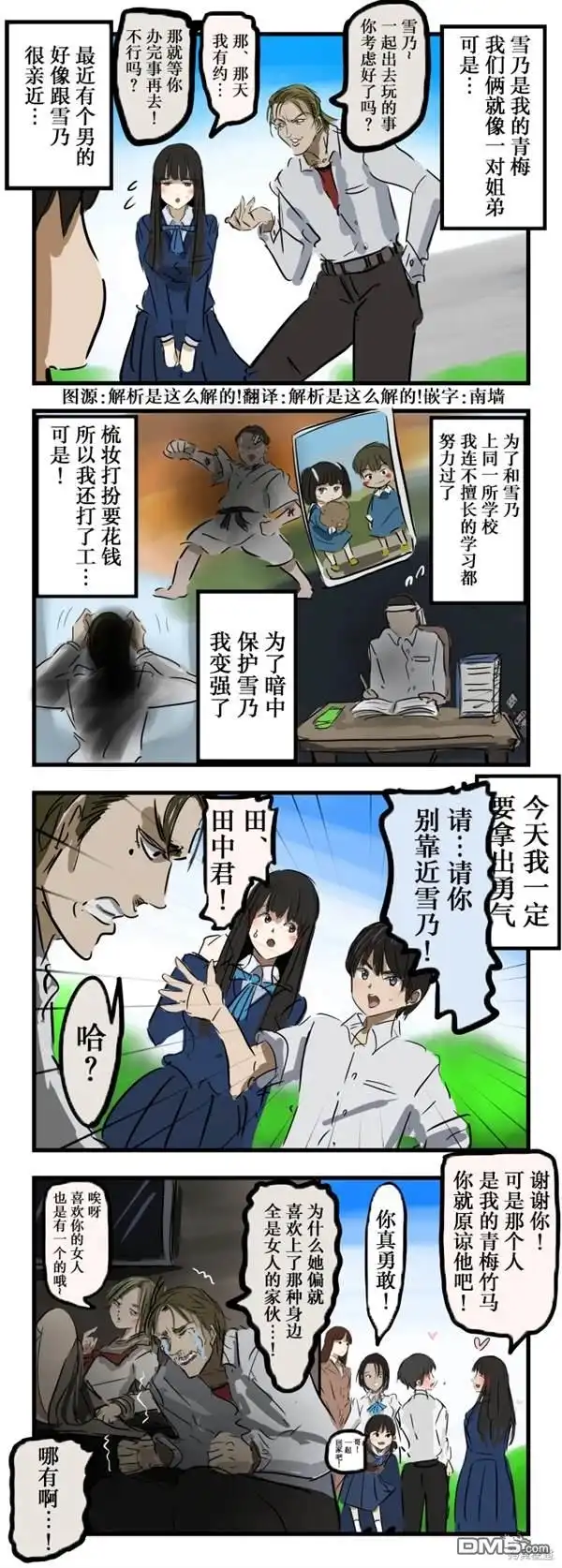 《カコミスル老师四格合集》青梅被抢的人 第1页