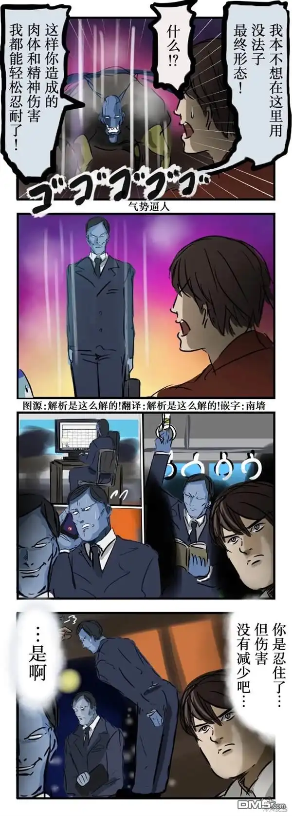 《カコミスル老师四格合集》忍耐形态 第1页