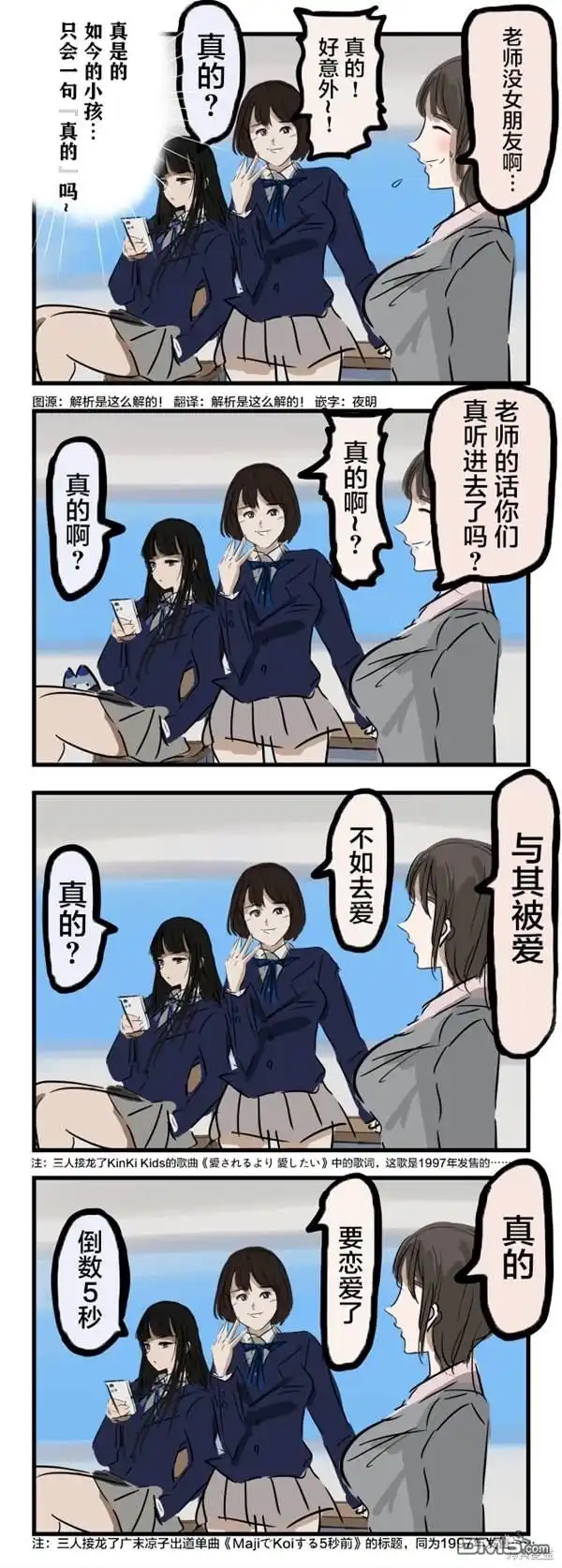 《カコミスル老师四格合集》如今？的孩子 第1页