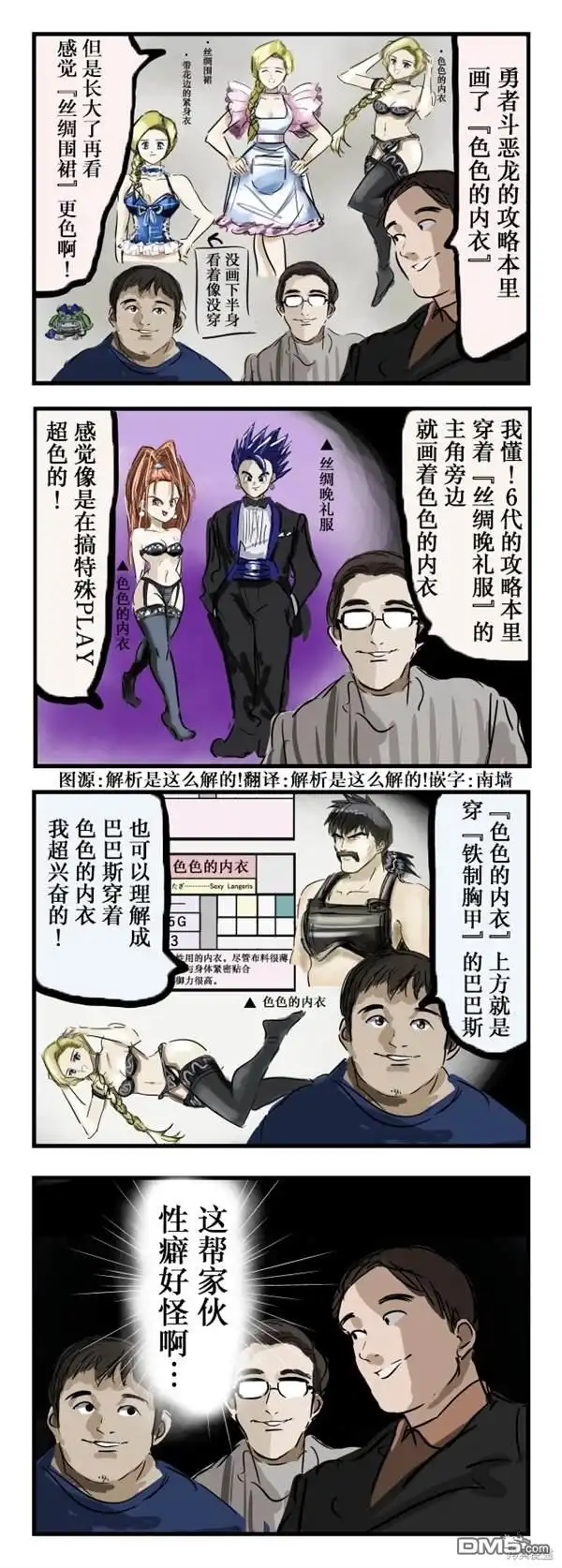 《カコミスル老师四格合集》色色内衣 第1页