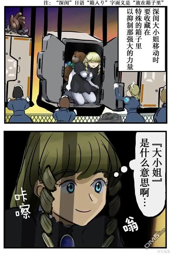 《カコミスル老师四格合集》深闺大小姐 第2页