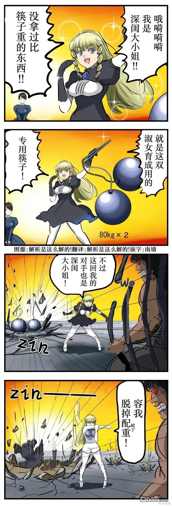 《カコミスル老师四格合集》深闺大小姐 第1页