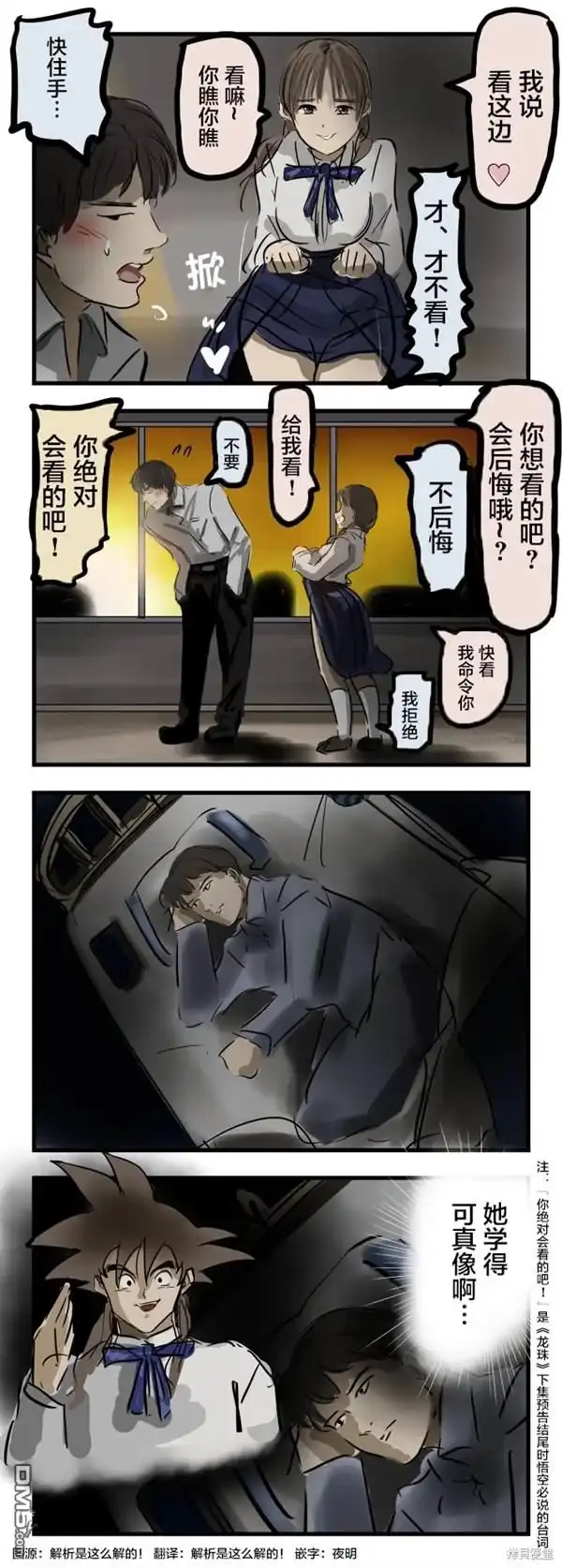 《カコミスル老师四格合集》声音模仿 第1页