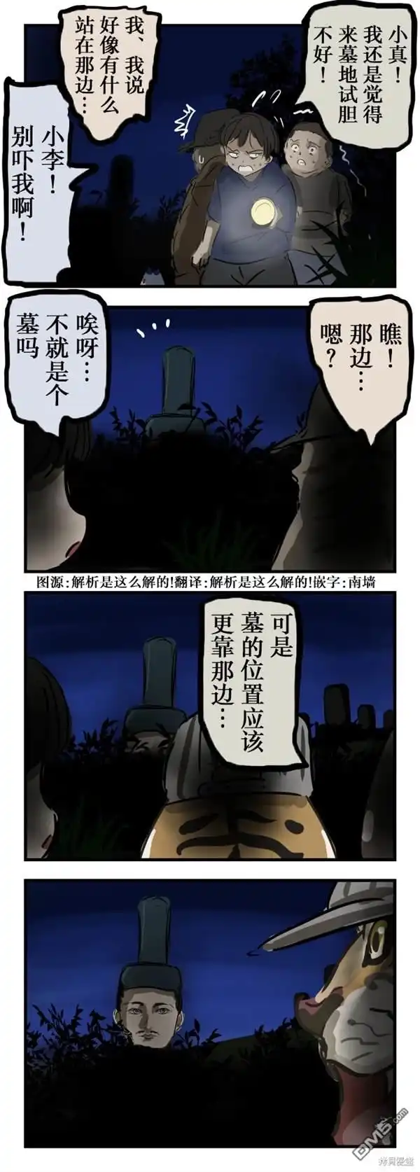 《カコミスル老师四格合集》试胆 第1页