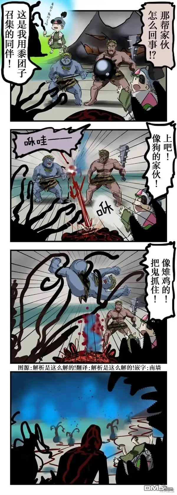 《カコミスル老师四格合集》桃太郎与像是同伴的东西 第1页