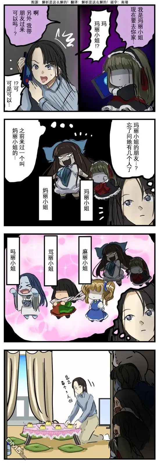 《カコミスル老师四格合集》被预测到人数的玛丽 第1页
