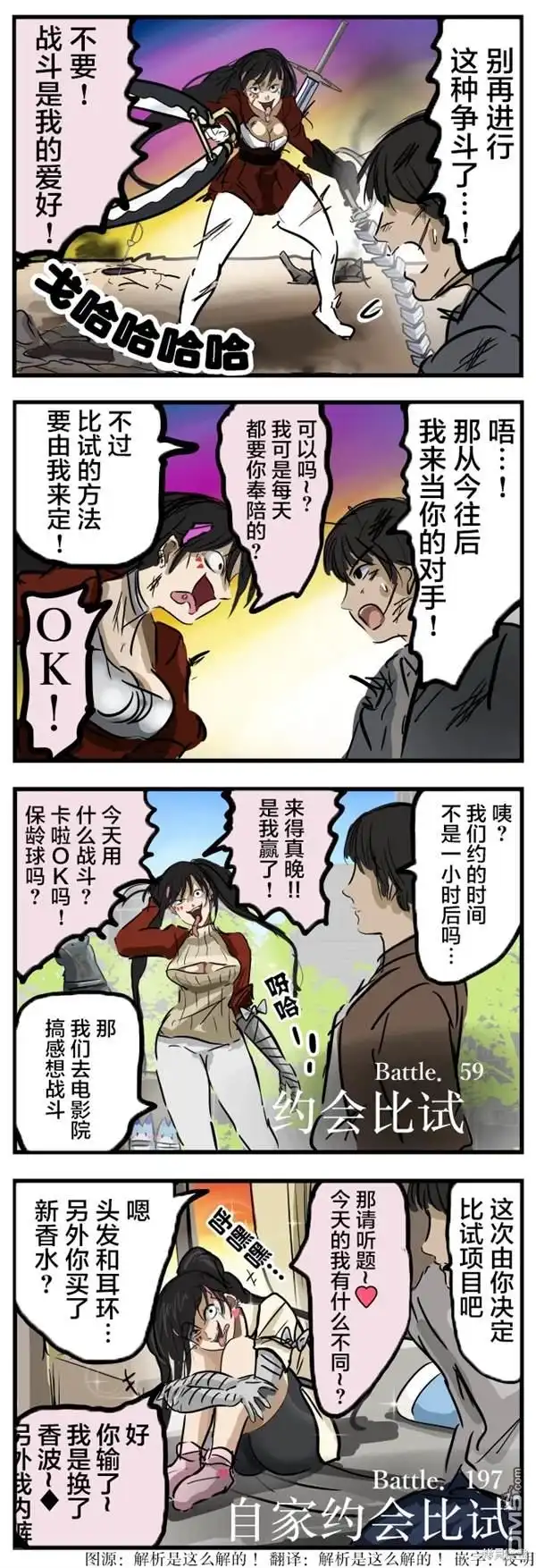 《カコミスル老师四格合集》喜欢战斗的女友 第1页