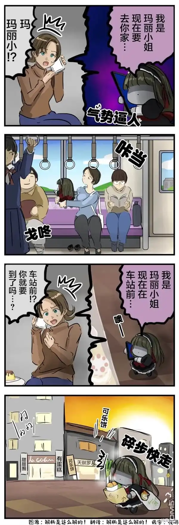 《カコミスル老师四格合集》新年的玛丽小姐 第1页
