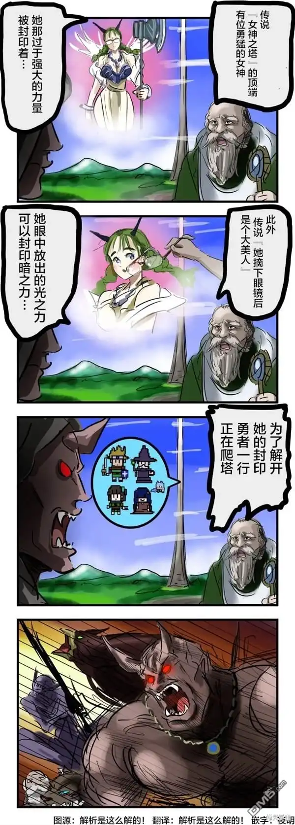 《カコミスル老师四格合集》眼镜传说 第1页