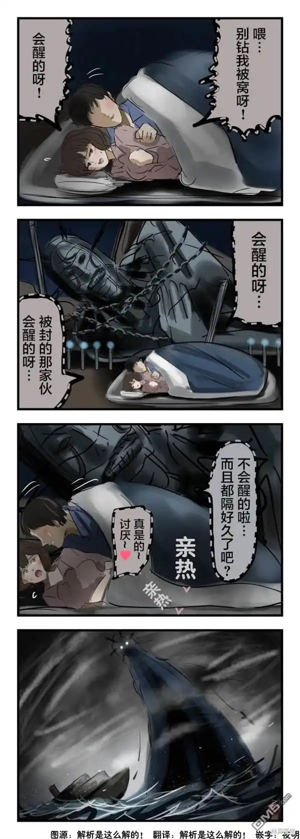 《カコミスル老师四格合集》夜生活 第1页