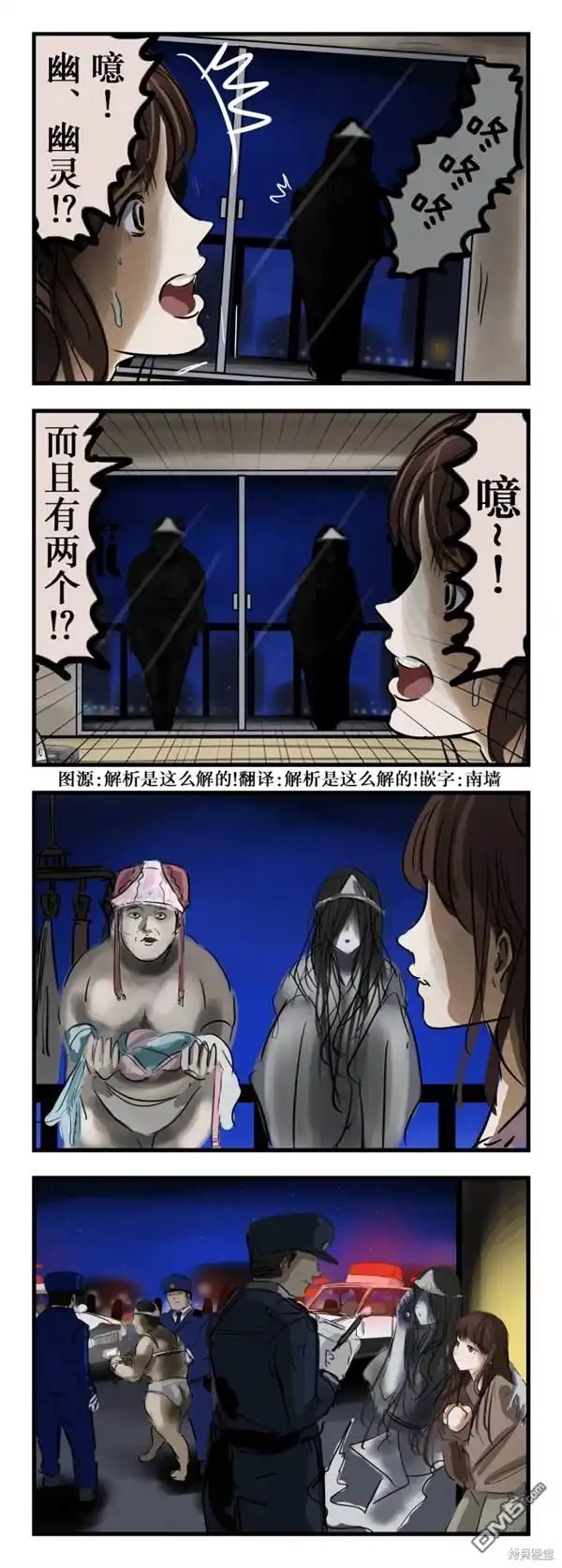 《カコミスル老师四格合集》幽灵 第1页