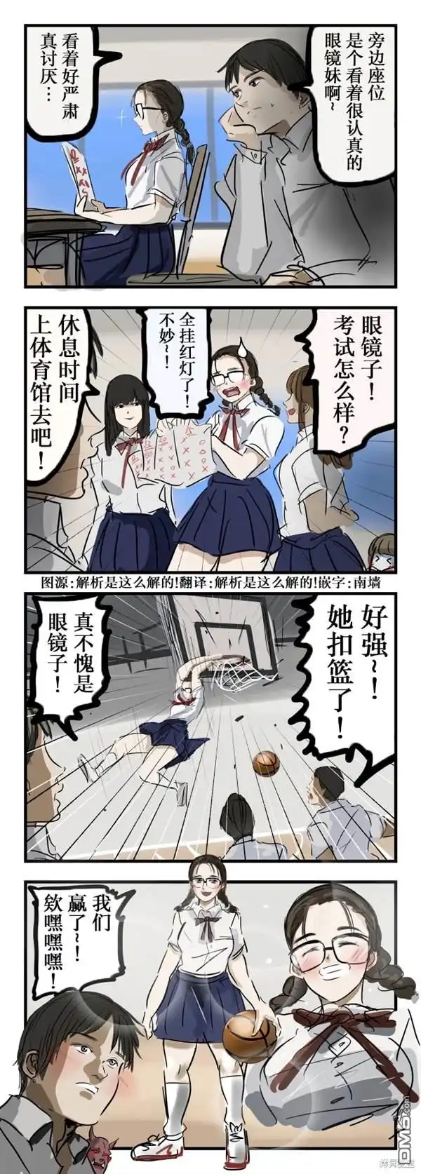《カコミスル老师四格合集》与预想不同的眼镜妹 第1页
