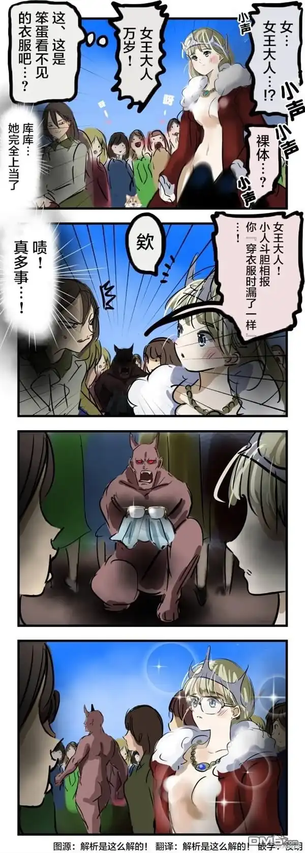 《カコミスル老师四格合集》忠臣 第1页