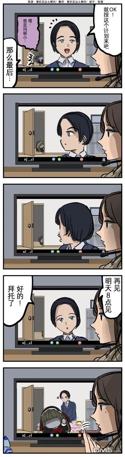 《カコミスル老师四格合集》视频会议时到来的玛丽 第1页