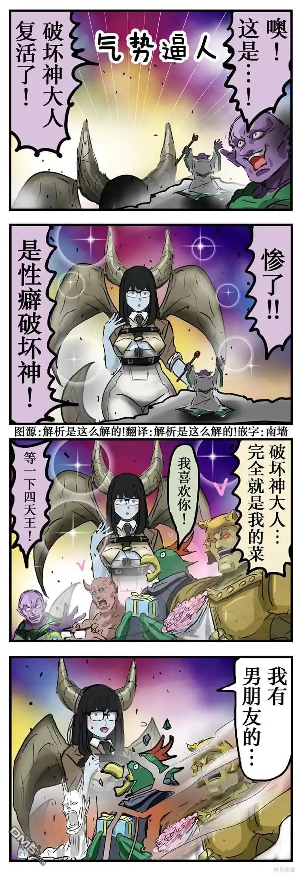 《カコミスル老师四格合集》二连击 第1页