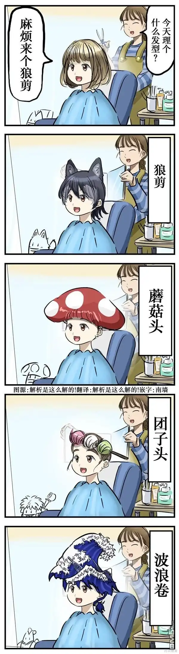《カコミスル老师四格合集》发型 第1页