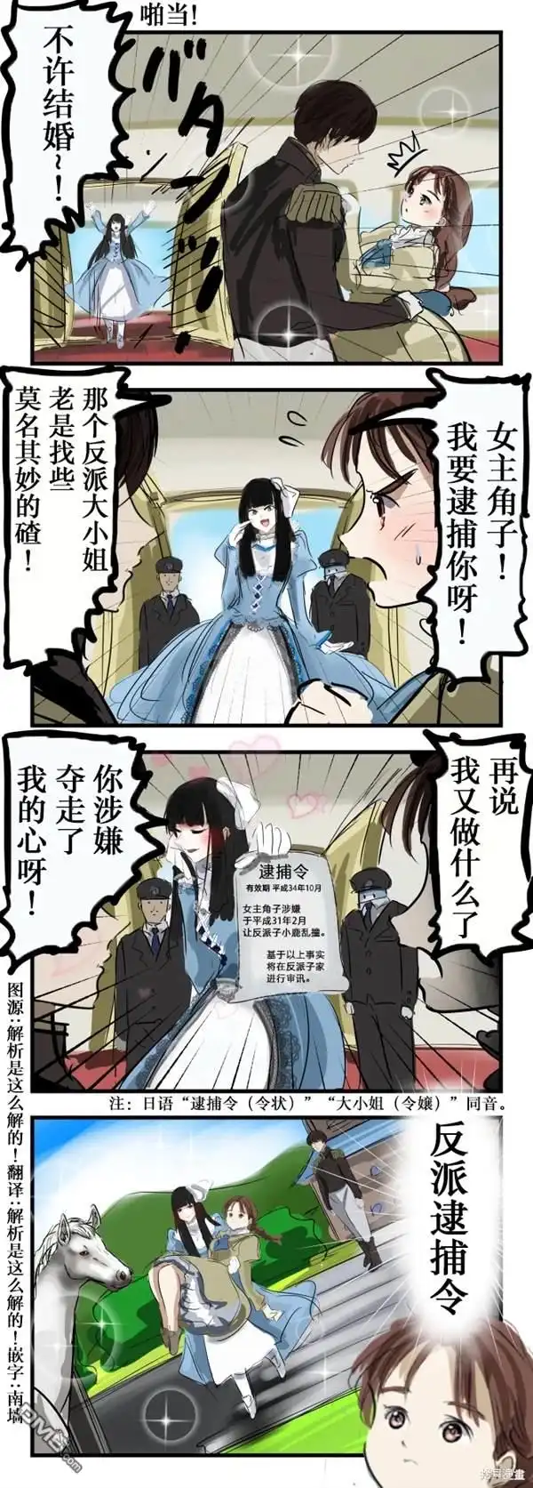 《カコミスル老师四格合集》反派逮捕令 第1页