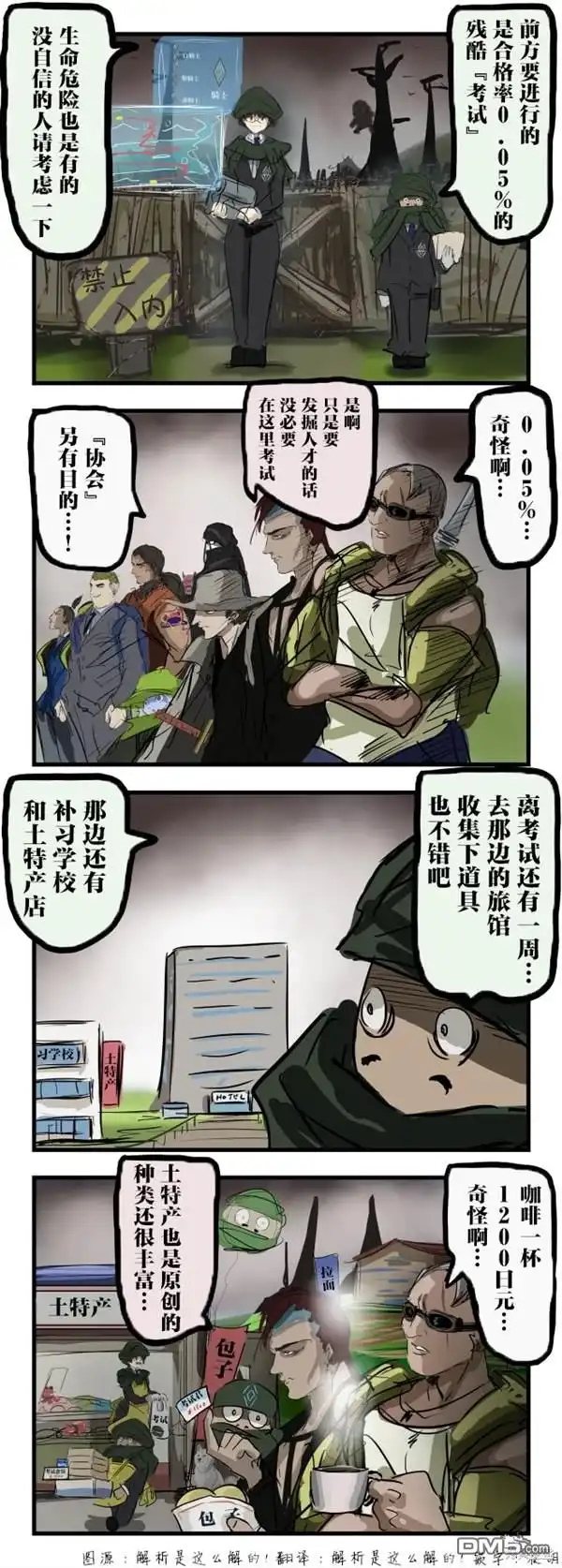《カコミスル老师四格合集》观光业 第1页