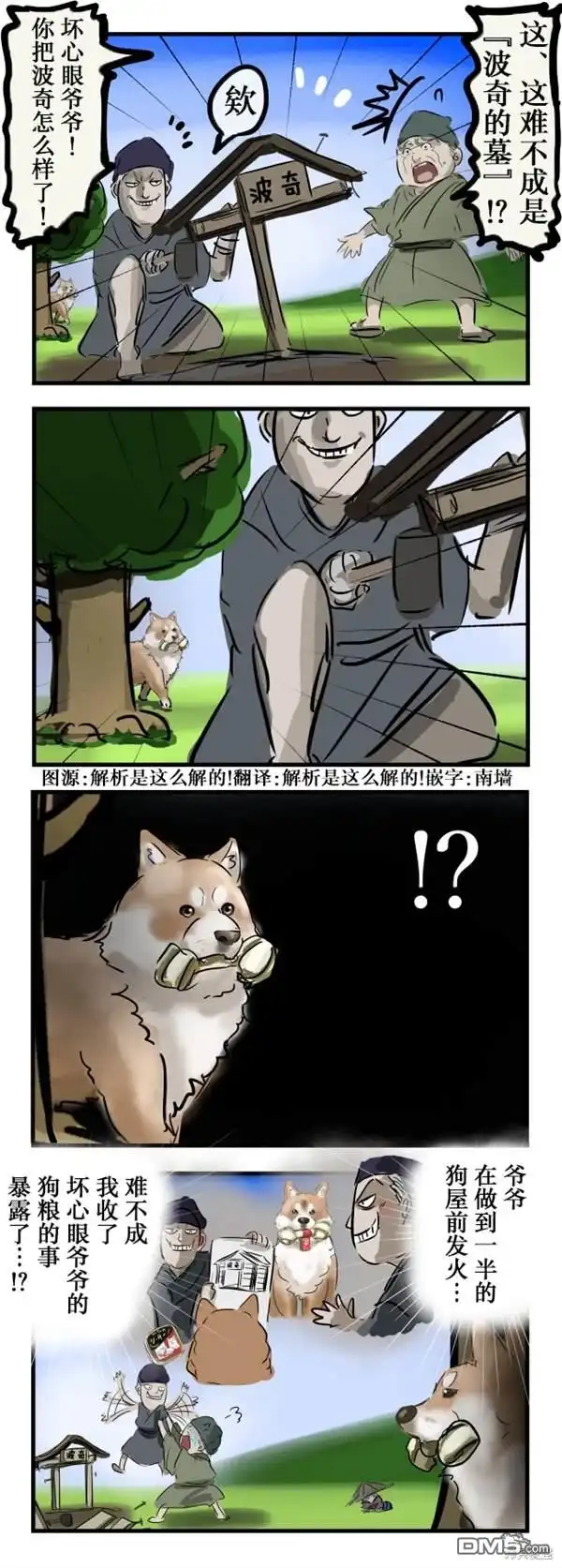 《カコミスル老师四格合集》开花爷爷的狗 第1页