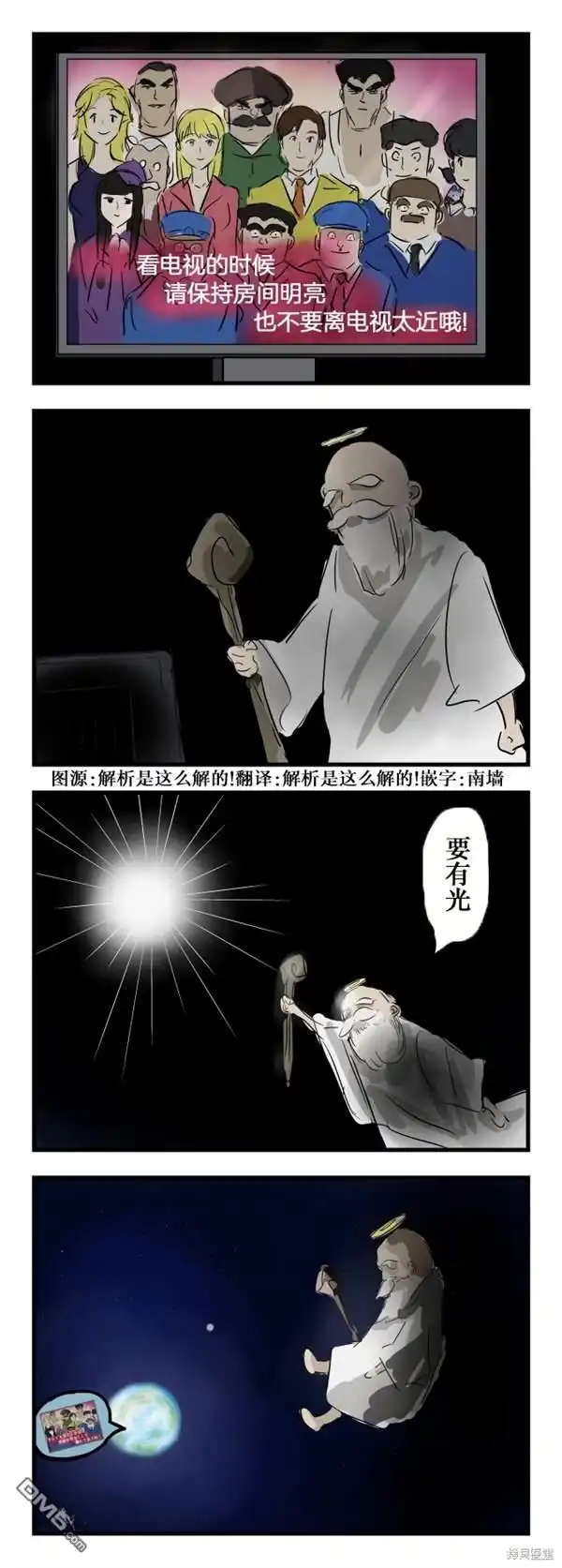 《カコミスル老师四格合集》看电视的时候 第1页