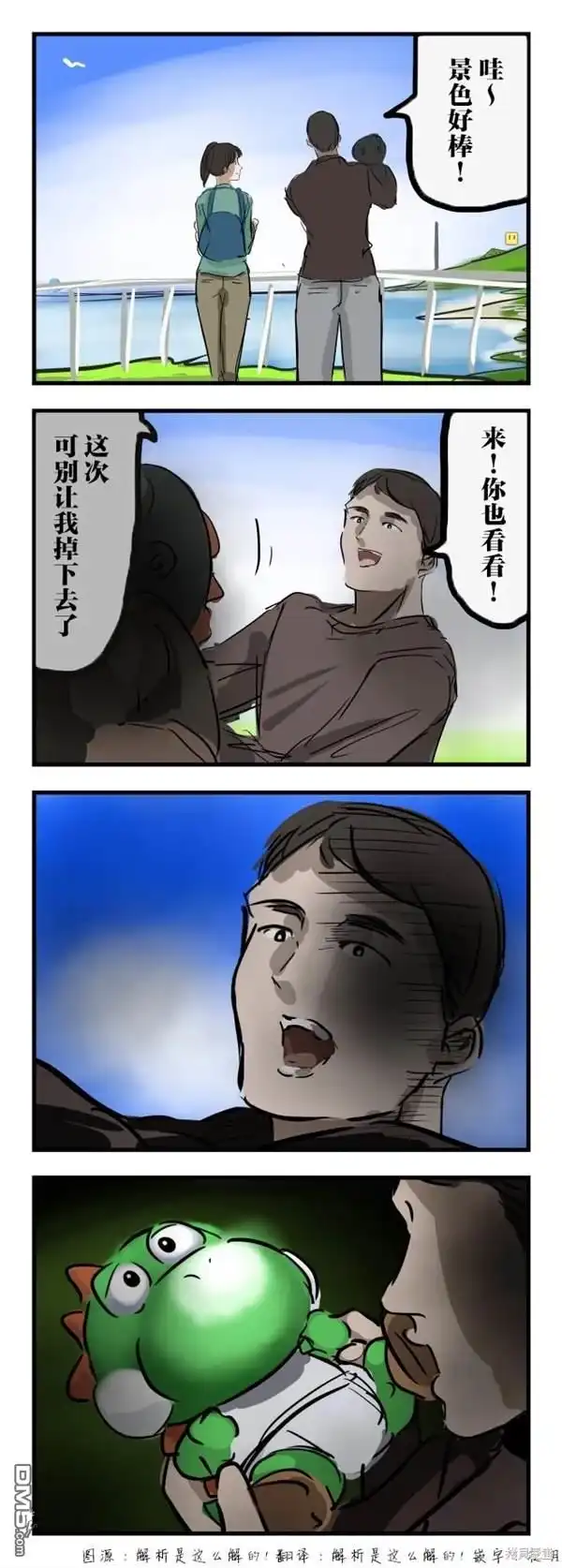 《カコミスル老师四格合集》可別让我掉下去了 第1页