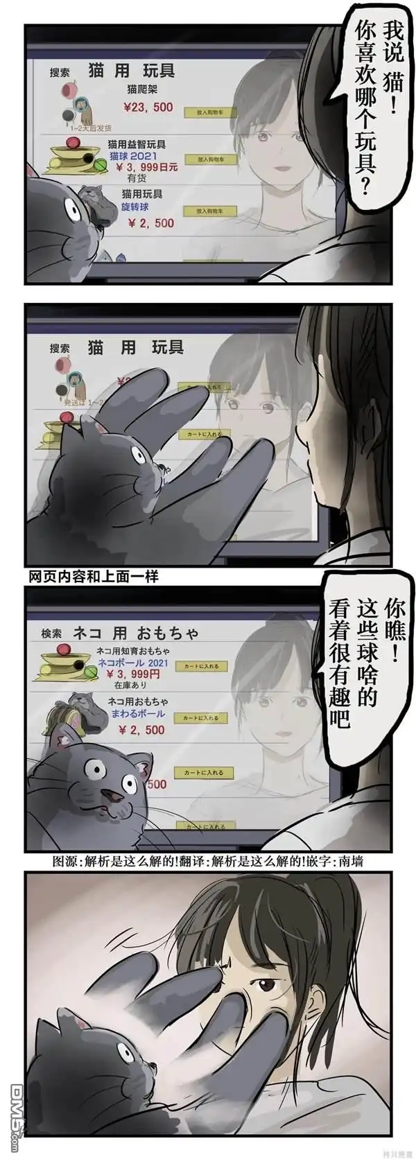 《カコミスル老师四格合集》猫的玩具 第1页