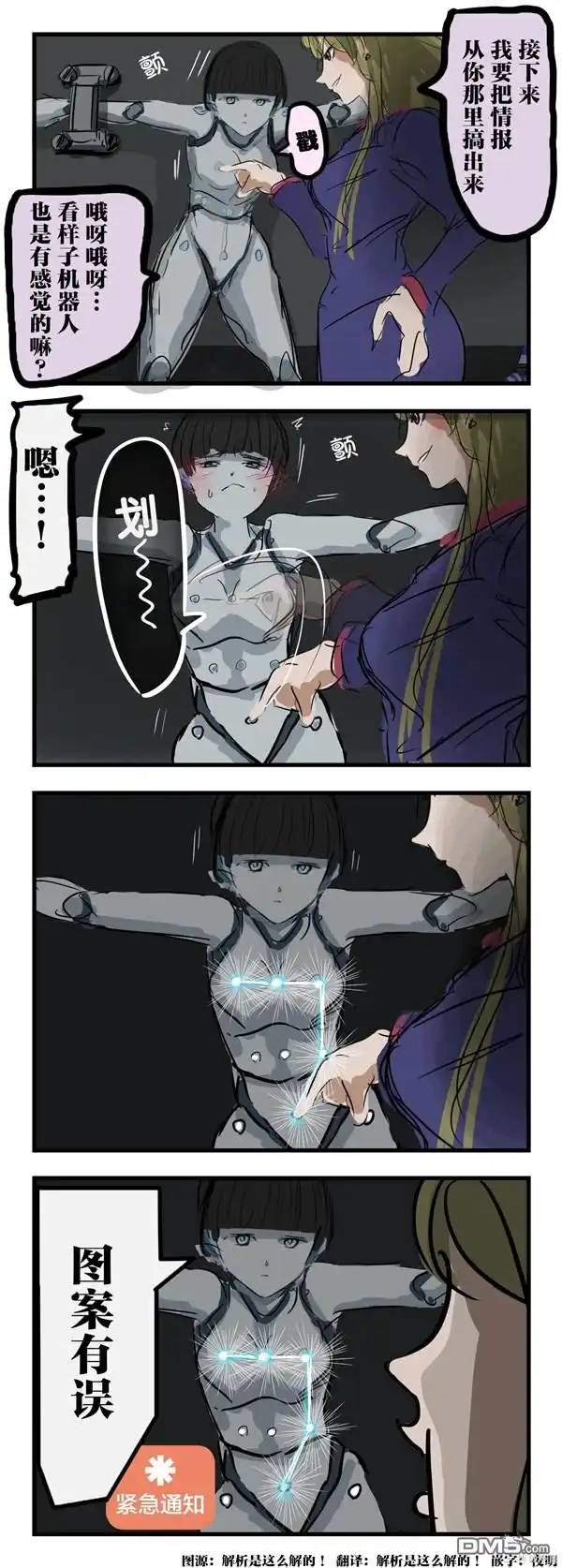 《カコミスル老师四格合集》锁定 第1页