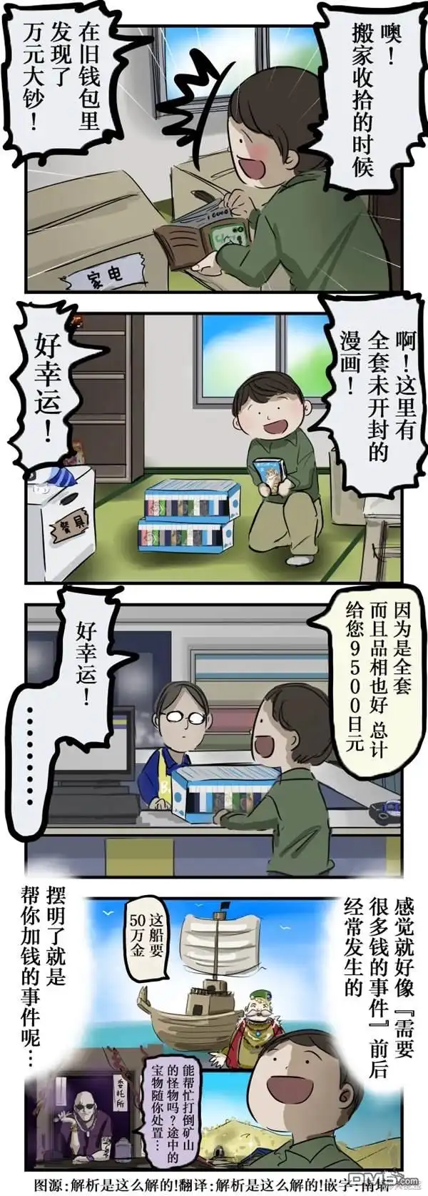 《カコミスル老师四格合集》搬家事件 第1页
