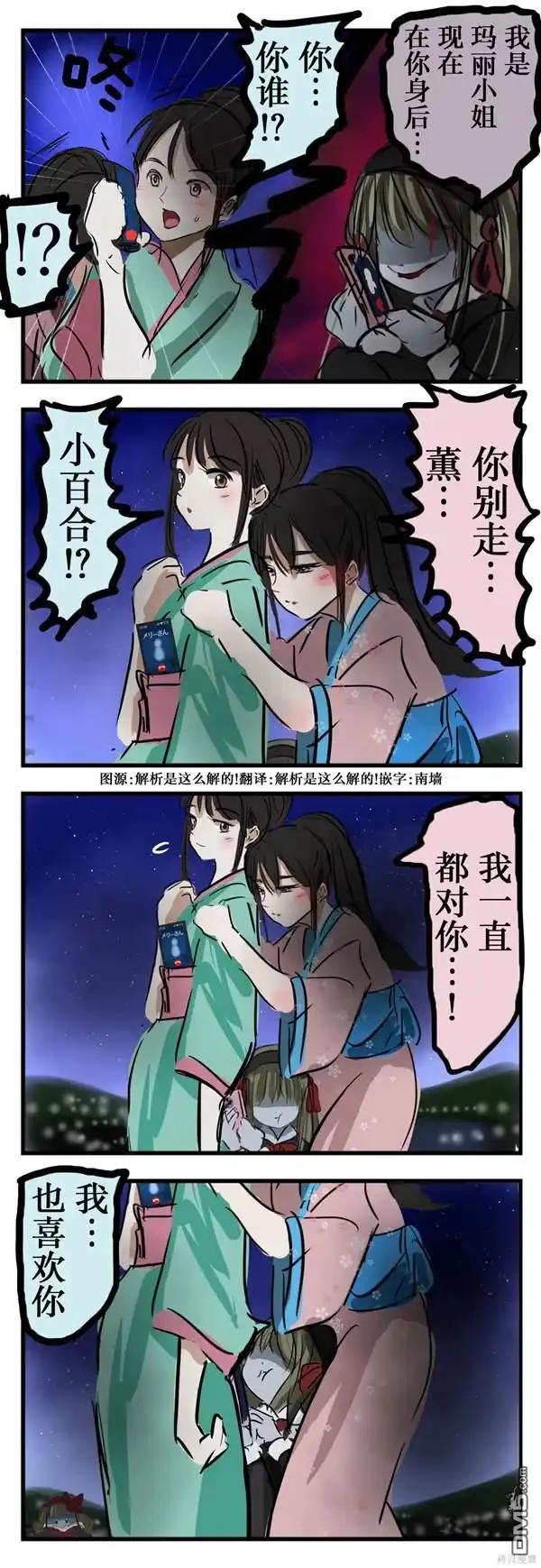 《カコミスル老师四格合集》被夹住的玛丽 第1页