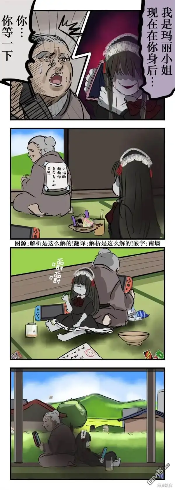 《カコミスル老师四格合集》被迎接的玛丽 第1页