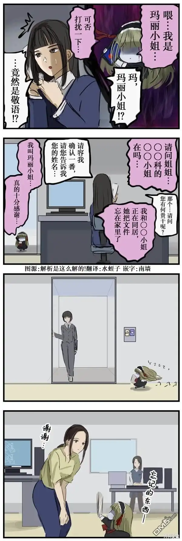 《カコミスル老师四格合集》彬彬有礼的玛丽小姐 第1页