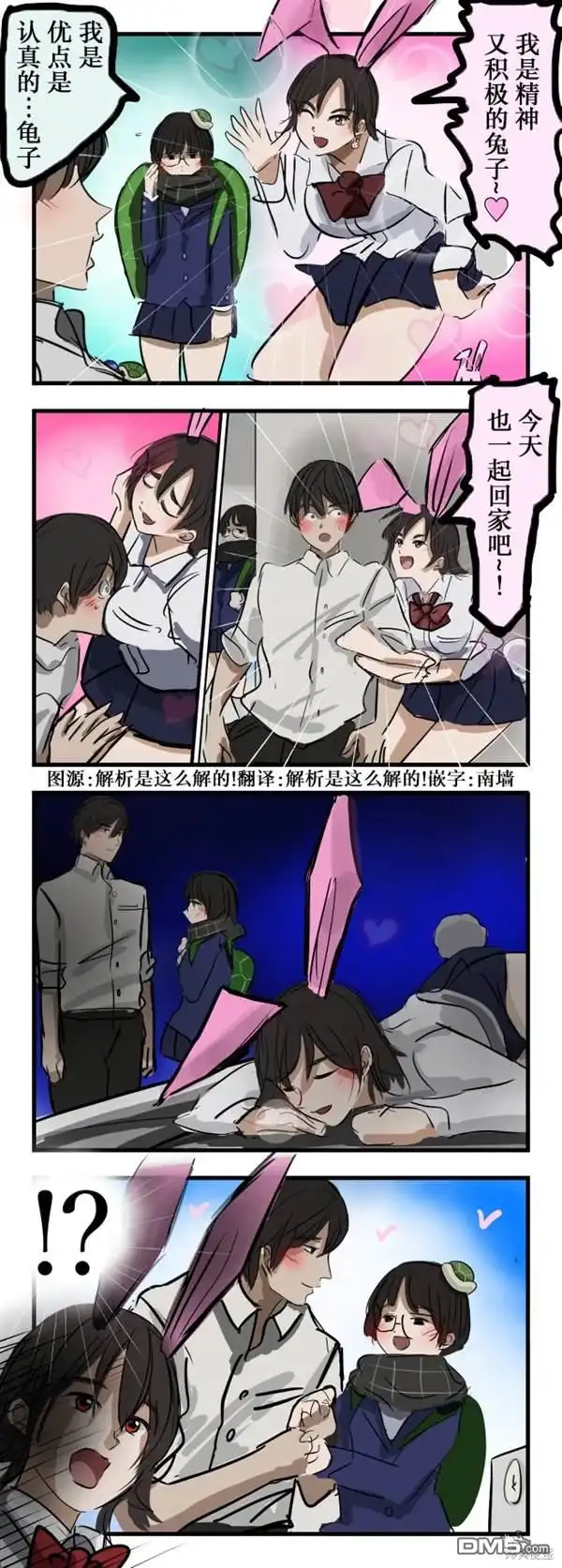 《カコミスル老师四格合集》常见龟兔 第1页