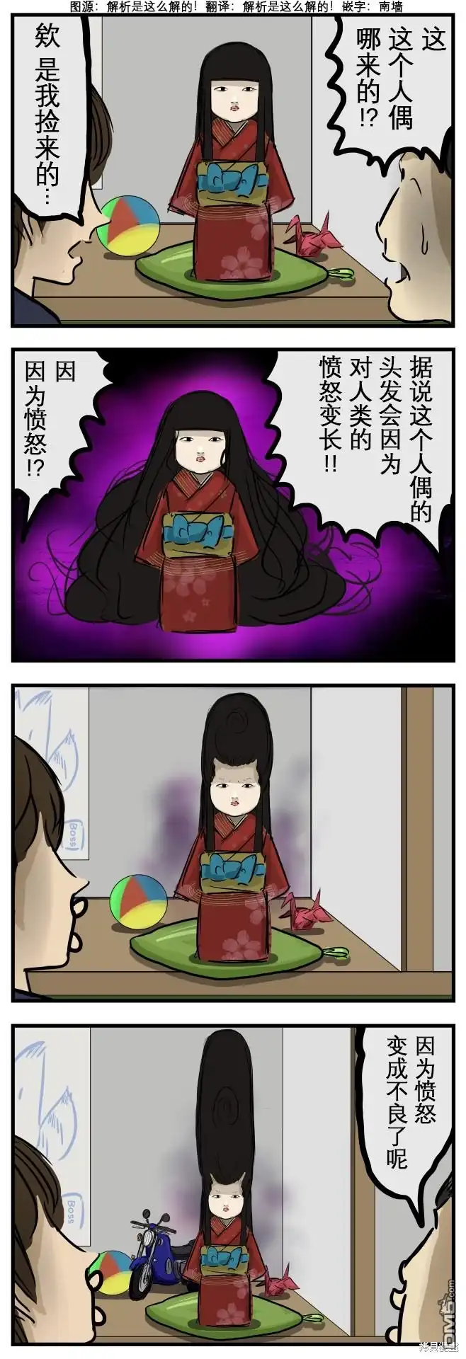 《カコミスル老师四格合集》变长的人偶 第1页