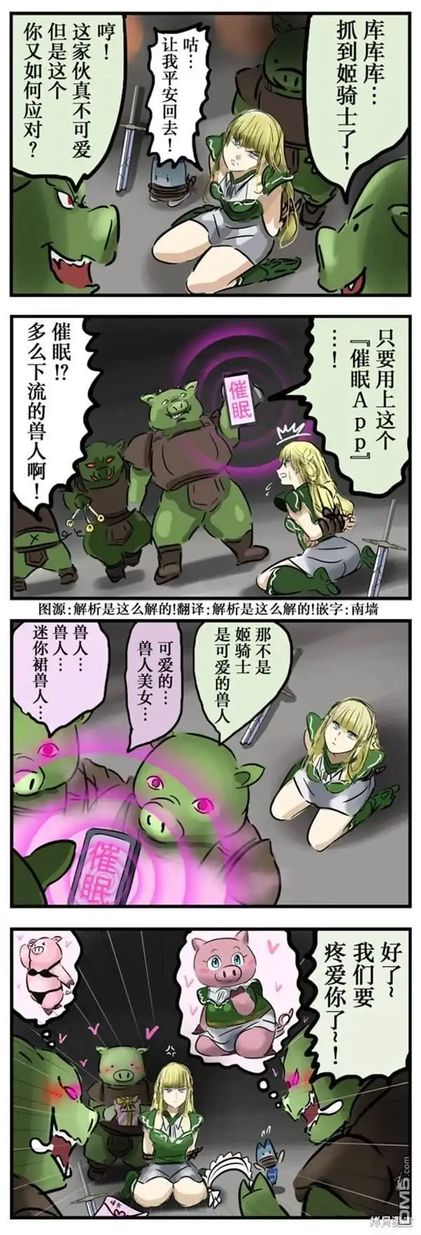《カコミスル老师四格合集》催眠兽人 第1页