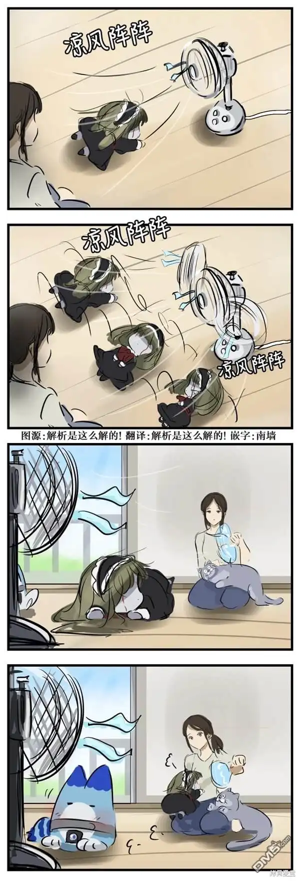《カコミスル老师四格合集》电风扇和玛丽小姐 第1页