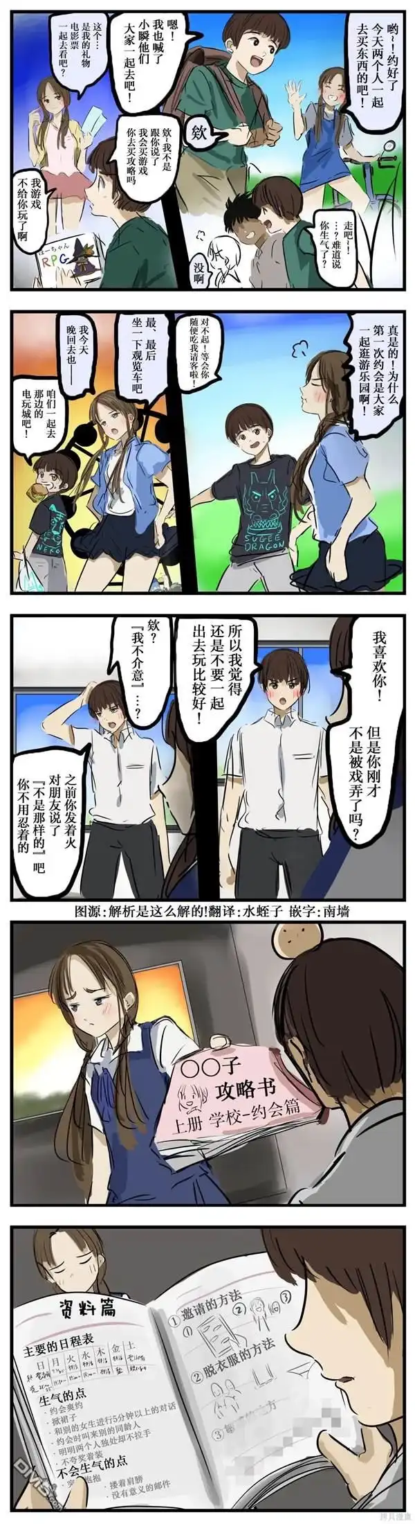《カコミスル老师四格合集》攻略书 第1页