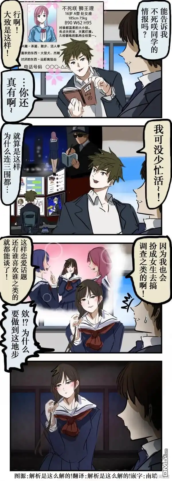 《カコミスル老师四格合集》恋爱游戏的死党 第1页