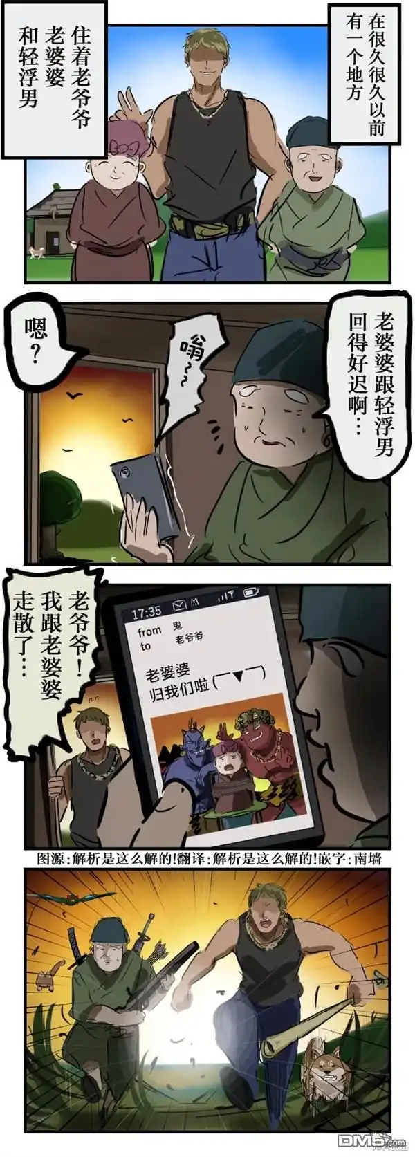 《カコミスル老师四格合集》轻浮太郎 第1页