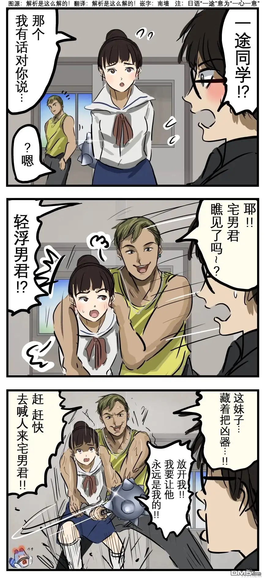 《カコミスル老师四格合集》好人轻浮男 第1页