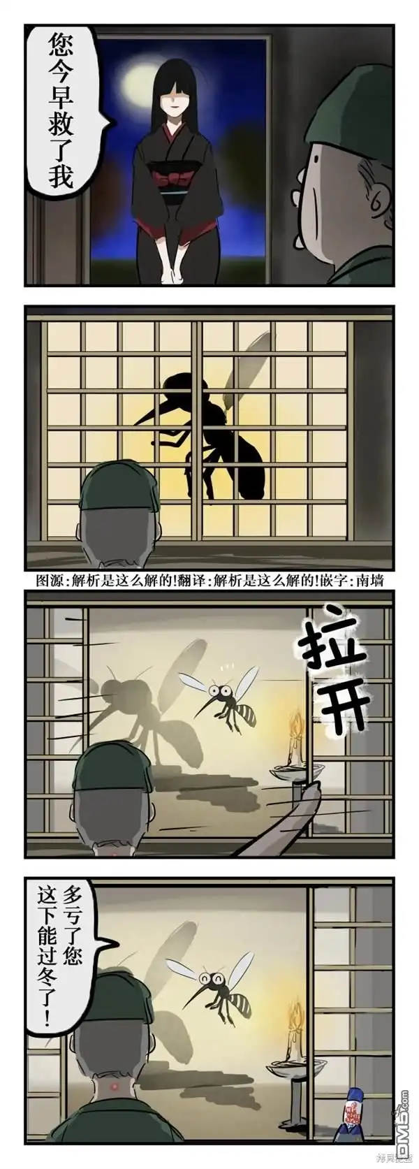 《カコミスル老师四格合集》秋天 第1页