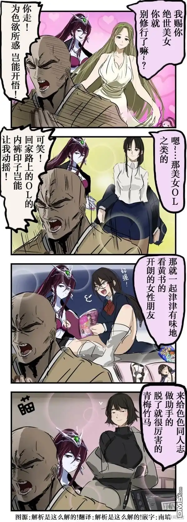 《カコミスル老师四格合集》确切的烦恼 第1页